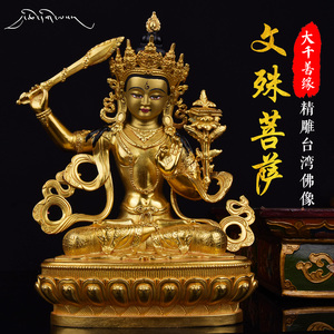 大千善缘 西藏藏传纯铜普萨铜像密宗7寸鎏金文殊师利菩萨佛像摆件