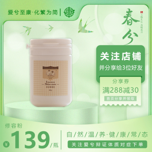 修容粉和玫素露面膜涂抹式面膜问题肌护理面膜粉本草面膜粉印刺红