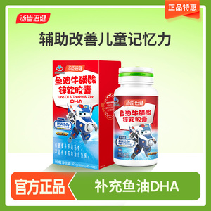 90粒汤臣倍健儿童DHA鱼油软胶囊儿童青少年辅助改善 记忆非藻油