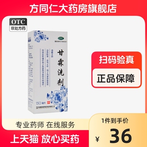 包邮】易舒特 甘霖洗剂150ml 妇科外阴瘙痒止痒私处洗液