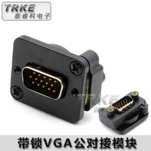 VGA公对公免焊 DB15针直通卡农机柜面板前后插头锁定 D型插座模块