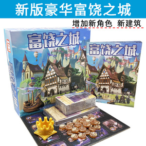 富饶之城正版桌游卡牌纸牌含暗黑扩展全套精品中文版成人策略游戏
