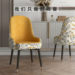 美式大弧形连体餐桌椅子套罩通用弹力简约凳子套家用欧式椅罩椅套