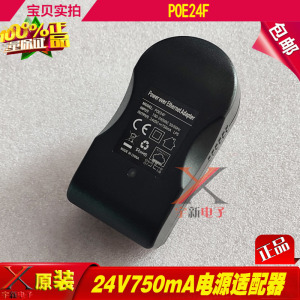 24V750mA电源适配器网络插口网线供电POE模块转换24V0.75A变压器