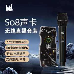 ickb直播设备全套 so8手机声卡+bari无线麦克风话筒唱歌外置套装