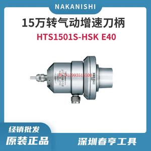 HSK  E40增速刀柄  中西NAKANISHI气动主轴  15万转高速动力头