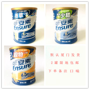 2罐包邮 台湾亚培安素成人营养配方奶粉850克香草少甜谷物3种口味
