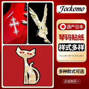 日本产JOCKOMO吉他贴纸 电木民谣琴体贝斯琴头面板仿彩贝壳装饰贴