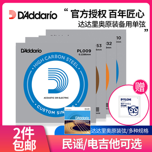 原装达达里奥单弦EJ16民谣电木吉他通用一弦09 012三四五六琴弦散