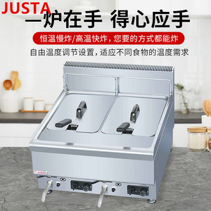 佳斯特燃气炸炉JUSTA商用大容量双缸油炸锅机炸薯条鸡翅JUS-TRC-2