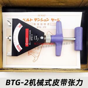 日本丹索DENSO机械指针式皮带张力计BTG-2