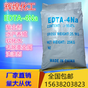 edta四钠EDTA-4Na乙二胺四乙酸四纳洗涤剂水处理螯合剂PH值调节