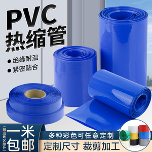 pvc热缩管18650锂电池组保护包装膜热缩套管保护套阻燃绝缘收缩管