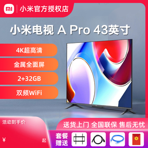小米电视A Pro43英寸4K高清全面屏智能远场语音网络平板液晶电视