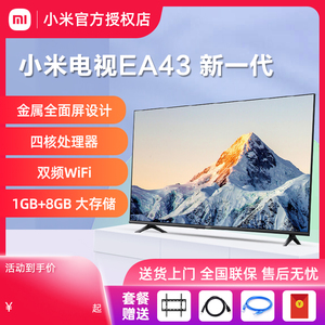 小米电视机EA43英寸超高清全面屏语音智能网络家用液晶43/50/55