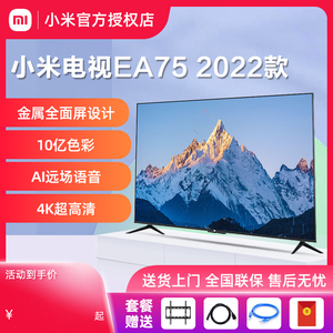 小米电视EA75英寸升级款卧室家用4K高清网络远场语音液晶70/65