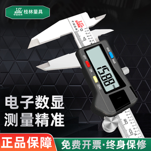 桂林桂量电子数显游标卡尺0-150mm高精度工业级不锈钢卡尺0.01mm