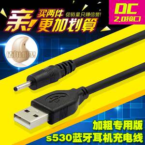 S530蓝牙耳机充电线usb迷你mini 大显D189手机充电器小圆孔