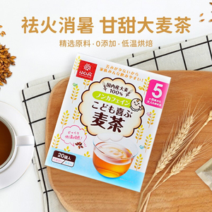 【市场价30+】日本进口合康贝谷大麦茶8g*20袋清热下火临期特价