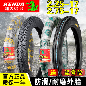 建大轮胎2.25/2.50/2.75-17摩托车弯梁车胎内胎外胎70/80/90-17寸