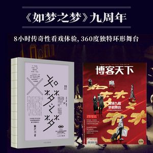 【正版书籍】如梦之梦 剧本+博客天下杂志 肖战 A封面 计入销量肖战 如梦之梦经典剧作九周年九城巡演 肖战张亮许晴剧场开演