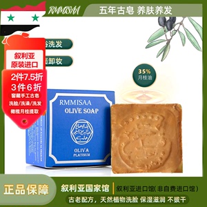 阿勒颇进口橄榄精油香皂原包装5年月桂35%叙利亚手工古皂旗舰店