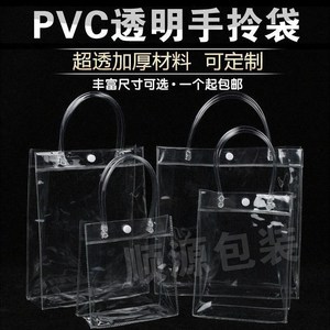 定做pp塑料透明礼品手提袋pvc包装硬质饰品加厚防潮礼物袋子纽扣