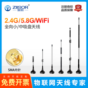 2.4G/5.8GHz高增益无线模块LoRa扩频WiFi全向吸盘天线路由器网卡