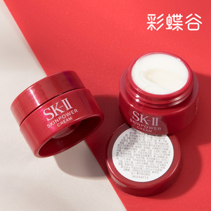 SK-II SKII SK2大红瓶面霜小样2.5g肌源修护精华霜RNA多元面霜