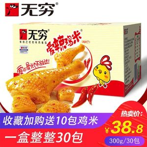 无穷爱辣鸡米300g/30包 鸡腿肉丁正品办公休闲盒装广东特产零食