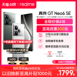 【31号20点享12期免息】realme真我GT Neo6 SE第三代骁龙7+旗舰芯官方正品学生ai电竞游戏5G拍照手机