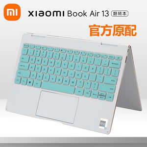 适用小米Xiaomi Book Air13键盘膜MIF2209-AG屏幕膜笔记本防尘垫13.3寸翻转触控屏贴膜i5i7酷睿电脑保护膜