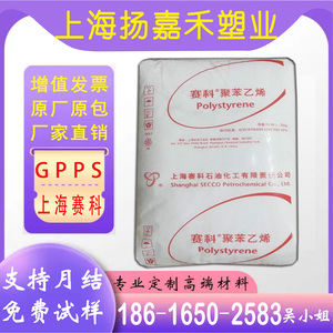 GPPS上海赛科123P 152 251 351高光泽透明级食品级易脱模通用原料