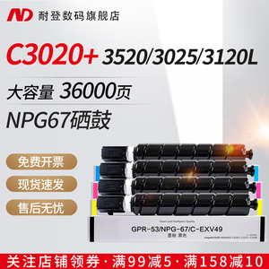 耐登适用佳能C3325i粉盒C3520i墨盒C3330 NPG-67碳粉盒C3325 C3330i C3530i C3020激光打印机耗材C3320L墨粉