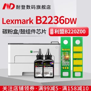 耐登适用LEXMARK利盟B2236dw硒鼓芯片B220Z00 MB2236adwe MB2236adw成像装置芯片激光打印机鼓架清零芯片
