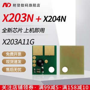 耐登适用LEXMARK利盟X203A11G硒鼓芯片X203 X203N X204 X204N粉盒芯片 激光打印机计数复位清零芯片