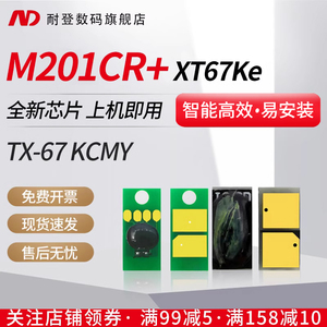 耐登适用得力M201CR粉盒芯片M301CR粉筒XT-67碳粉盒XT67Ke硒鼓芯片XT67Ke复印机彩色墨粉盒XT67激光打印耗材