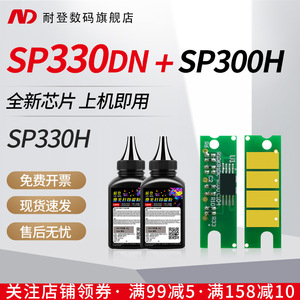 耐登适用RICOH理光SP330DN硒鼓芯片SP330SN墨盒 SP330SFN SP330墨粉408280粉盒芯片SP300H碳粉408283计数清零