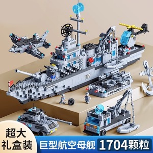 大型航空母舰中国积木拼装玩具男孩益智力动脑军舰儿童礼物6-12岁