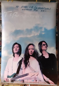 正版塑封相纸大海报 飞儿乐团 同名专辑  实物拍照 尺寸1米/1.5米