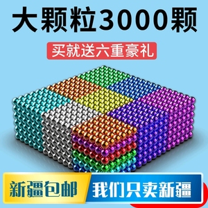 新疆西藏包邮磁力巴克球1000颗便宜魔力磁球趣味拼装磁力