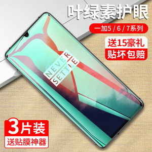 一加7钢化膜oneplus6t抗蓝光护眼1+5t全屏覆盖一加7t防偷窥防指纹一加6高清防摔1+5玻璃全包刚化手机保护贴膜