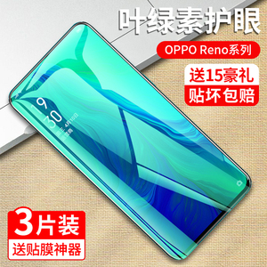 opporeno6钢化膜8pro+抗蓝光7pro防偷窥reno5k全屏reno3元气opop4se覆盖10十倍变焦版2z防摔ace2原装5g手机膜