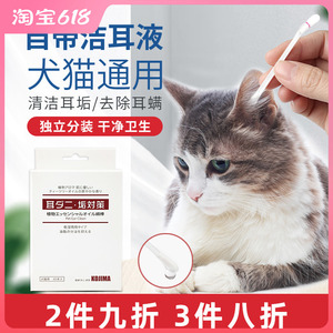 日本KOJIMA猫咪耳朵清洁棉签狗狗猫精油洗耳液棉棒防耳螨耳垢用品