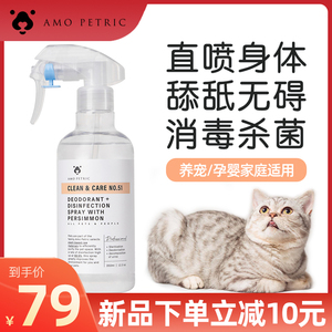 AmoPetric宠物除臭剂喷身上消毒喷雾猫咪狗狗去尿味猫尿味分解剂