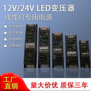 led超薄灯带变压器220转12v24v开关电源低压灯条线性线型灯箱保护