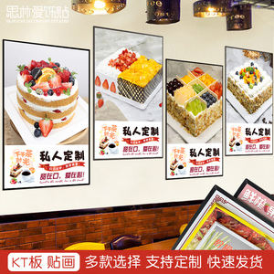 网红蛋糕定制烘焙店装饰贴纸甜品图片广告海报玻璃门窗KT板墙贴画