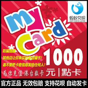 【自动发卡】Mycar卡台灣1000点数 黑色沙漠 彩虹岛物语 剑灵2