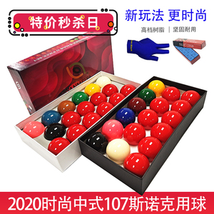 中式107斯诺克台球子中八台球桌树脂水晶球5.72cm大号斯诺克红球