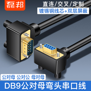 90度串口双弯头DB9数据线rs232连接com延长线9针直连公对母针对孔